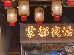 -旧街市鲜货老火锅(大光路店)