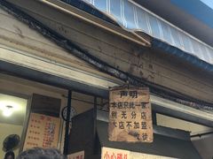 门面-蓉城西二道无名冒菜(西二道街店)