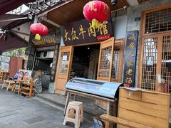 -大众跷脚牛肉馆·非遗传承单位(峨眉山店)
