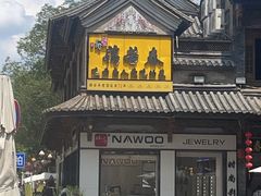 -蔼若春.传承三十年云南菜(金碧公园店)