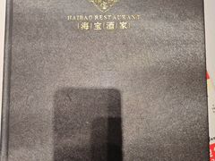 -海宝酒家(中山四路店)
