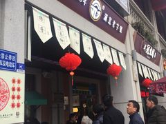 -武汉冠生園(吉庆街店)