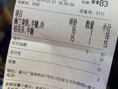 账单-茶颜悦色(岳麓山顶店)