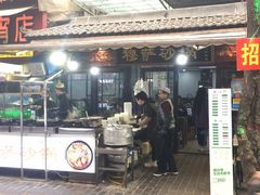 门面-清真·穆萨砂锅(大皮院店)