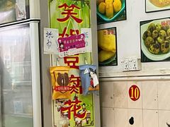 -笑姐豆腐花(正北街店)