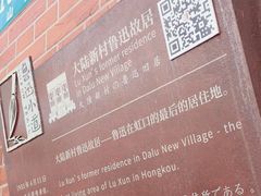 -上海鲁迅故居