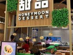 门面-满记甜品(苏州中心店)