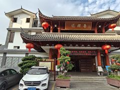 -香麒园·过桥米线·南湖雅宴