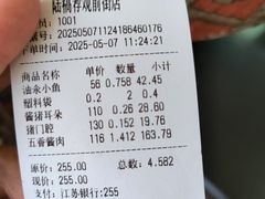 -陆稿荐观前街店
