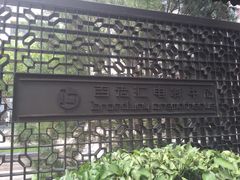 -和美电影艺术中心(万国城店)