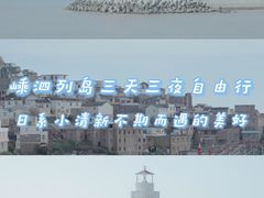-舟山嵊泗列岛风景名胜区