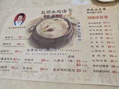 -长顺参鸡汤店(西塔总店)