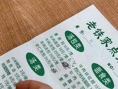 -清真老铁家灌汤包