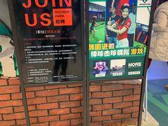 -洛克公园(苏州中心商场)