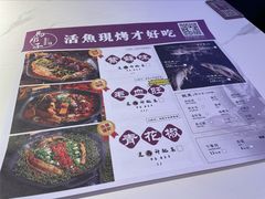 -马邦子·紫苏烤鱼(恒隆广场店)