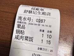 -舒蔡记生煎菜饭(云南中路店)