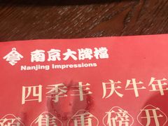 -南京大牌档(香港广场店)