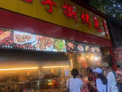 门面-老黄记手撕烤兔(玉林街店)