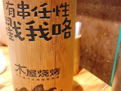-木屋烧烤(岗顶二店)