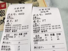 账单-双喜老铺(人民广场店)