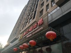 门面-西荣阁烤鸭店