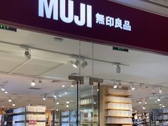 -MUJI无印良品(恒隆广场店)
