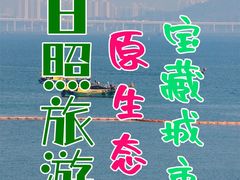 -日照海滨国家森林公园