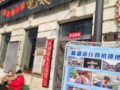 -北三老太太烧烤(人生一串上榜店)
