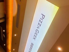 -做披萨的奇葩(中海央墅店)