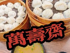 -万寿斋(山阴路店)