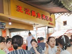 -汪记鲜鱼糊汤粉(沈阳路总店)