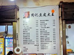 -周记热干面豆皮大王(桃花东街店)