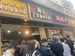 门面-陶记正宗德州扒鸡(科巷店)