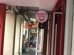 门面-Eckl’s爱氏热狗(猫街店)
