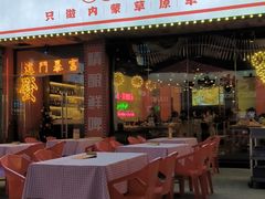 -龙头烤羊排•烤全羊•精酿扎啤(厦滘店)