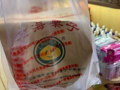 -老海栗子(五四路店)