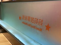 -妈妈故事米线(市府恒隆店)