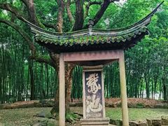 -兰亭风景区