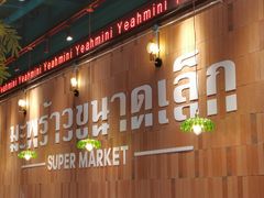 大堂-迷你椰·泰式大排档(观前街店)