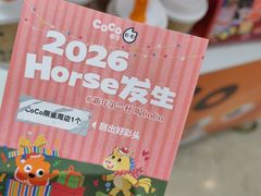 -CoCo都可(中南CBD大有境店)