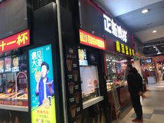 门面-正新鸡排·炸鸡烧烤(中原店)