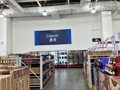 -山姆会员商店(亦庄创意生活广场店)