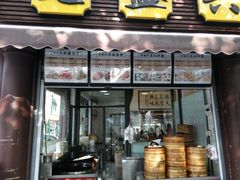 门面-老盛兴·上海小笼汤包馆(武夷店)