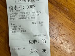 -十八梯眼镜面(五红路店)