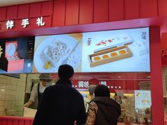 门面-阮大兴糕团(日月光中心店)