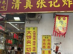 -张记炸串肠粉