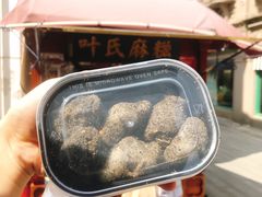-叶氏麻糍(鼓浪屿店)