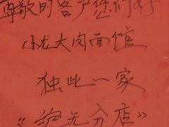 -小龙大肉面馆