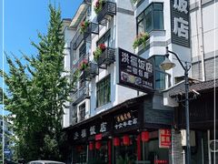 -洪福饭店·十八年老店