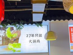 -沧州成老灶火锅鸡(鹿泉总店)